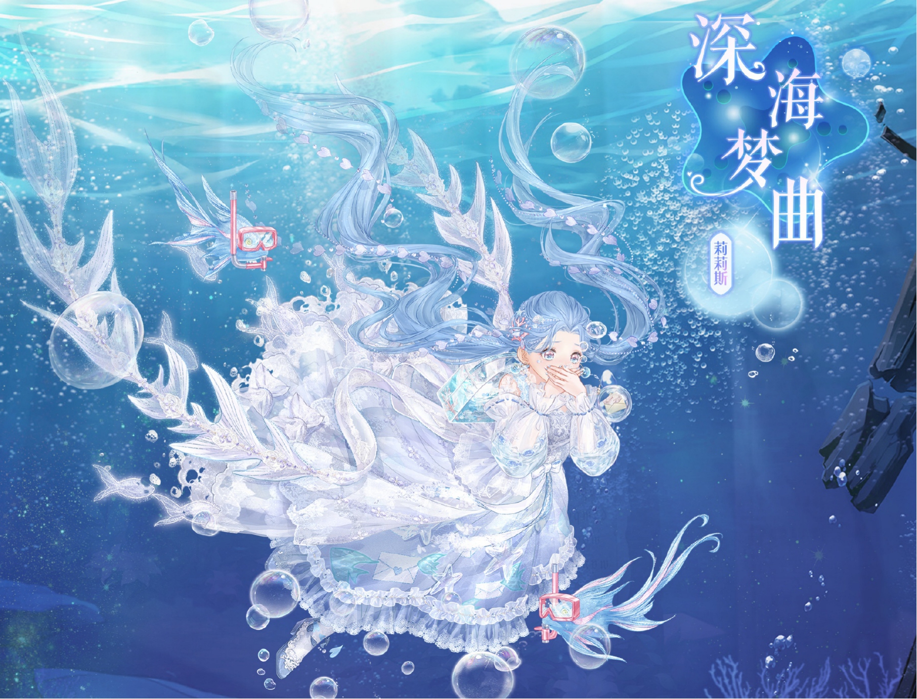 奇迹暖暖完整版深海套装曝光粉紫色直戳少女心这细节爱了