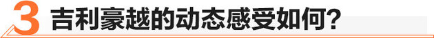 一颗螺栓能吊起一座房 吉利豪越动态体验