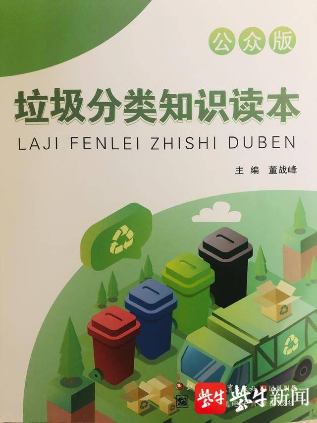 江苏发布《垃圾分类知识读本》,全省已有1.84万个城市小区开展分类