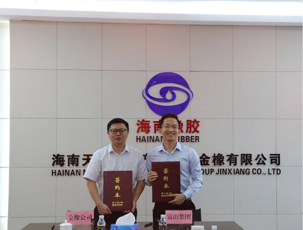 橡公司总经理刘磊与富山集团总裁唐磊分别代表双方签订了战略合作协议