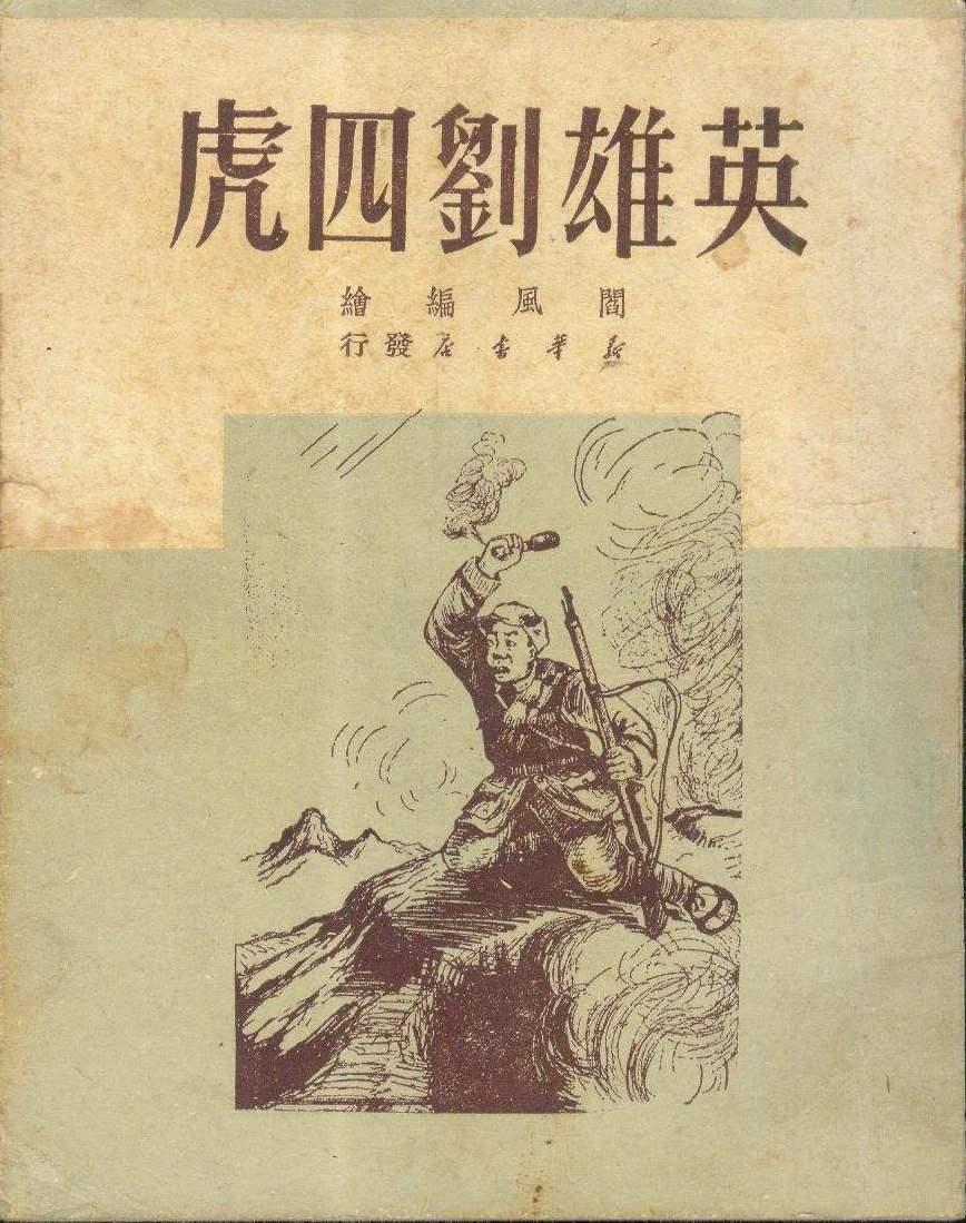 他是西北野战军的特等英雄,曾身中11刀活下来,多次荣立一等功