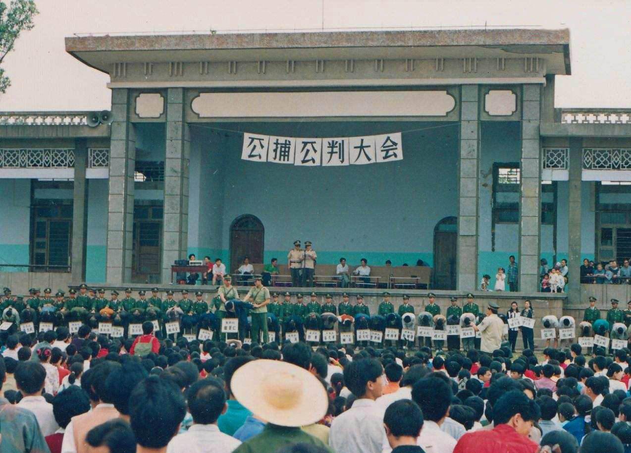 上世纪公捕公判大会旧照乡亲们立即将此事报告给当地公安机关,经