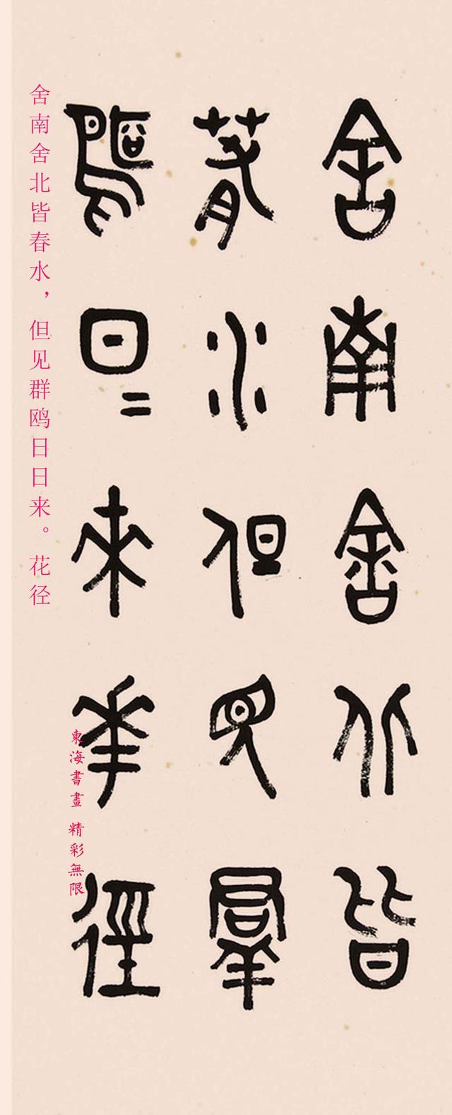 金石篆刻家,书法家 商承祚1981年金文书法杜甫客至诗
