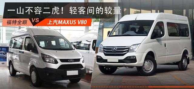 宽体轻客巅峰对决，新全顺和V80 PLUS，谁才是高质价比选择？