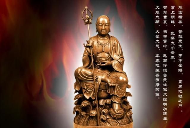 佛教地藏王菩萨图片