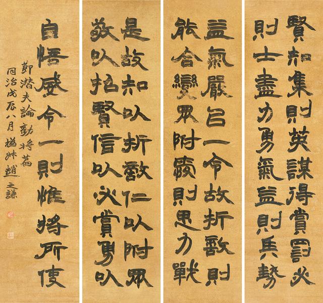 赵之谦1868年隶书书法四屏