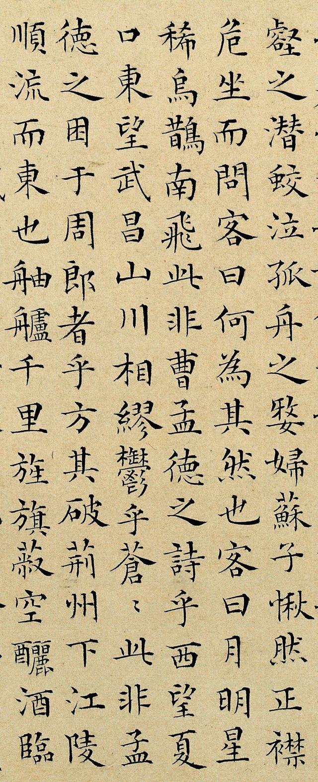 彭年1548年楷书前赤壁赋