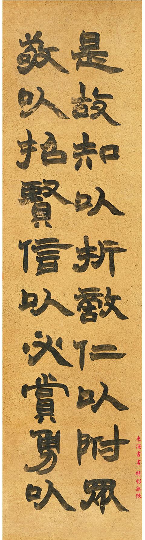 赵之谦1868年隶书书法四屏