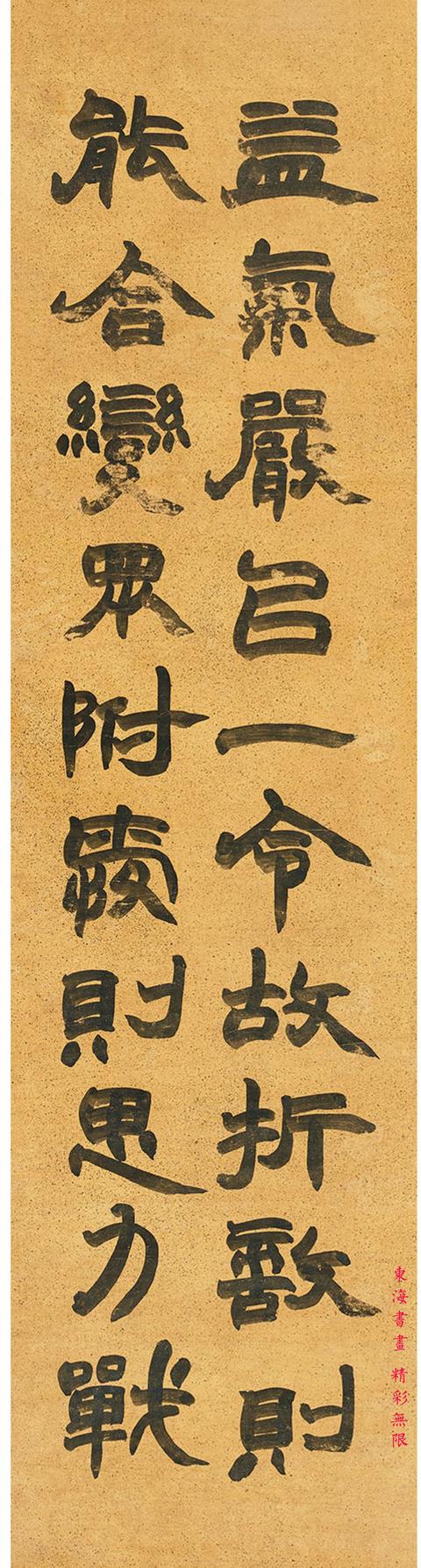 赵之谦1868年隶书书法四屏