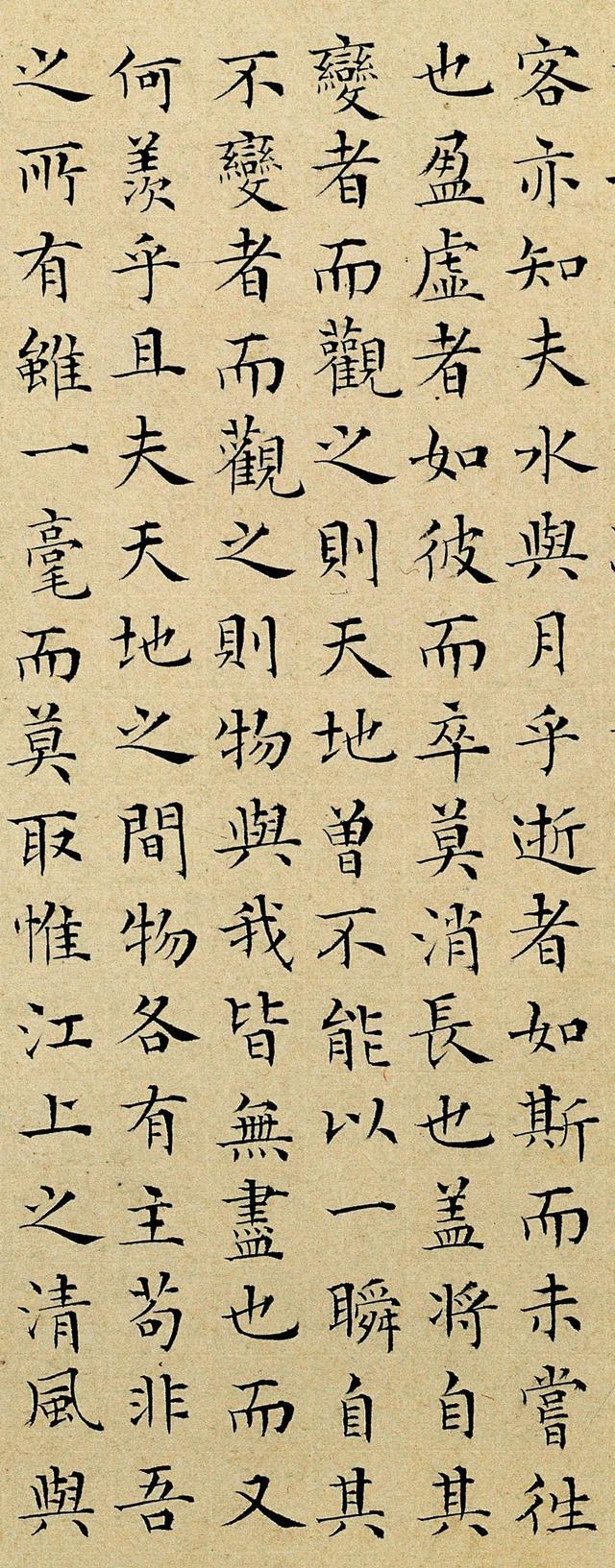 彭年1548年楷书前赤壁赋