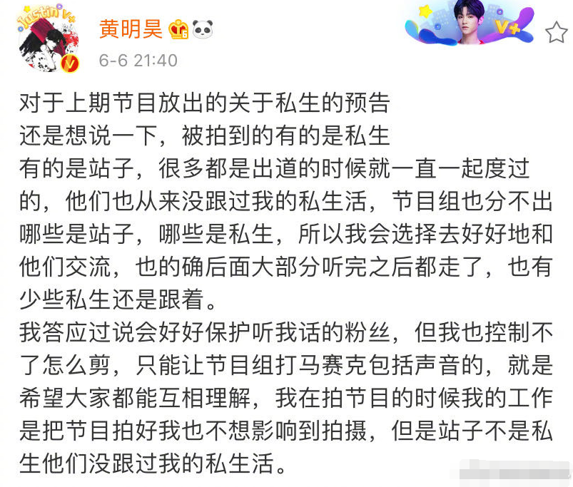 6月6日,对于此前《看我的生活》预告中私生饭跟拍,怼黄明昊的行为