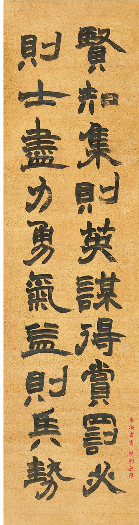 赵之谦1868年隶书书法四屏