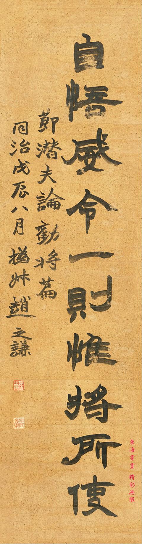 赵之谦1868年隶书书法四屏