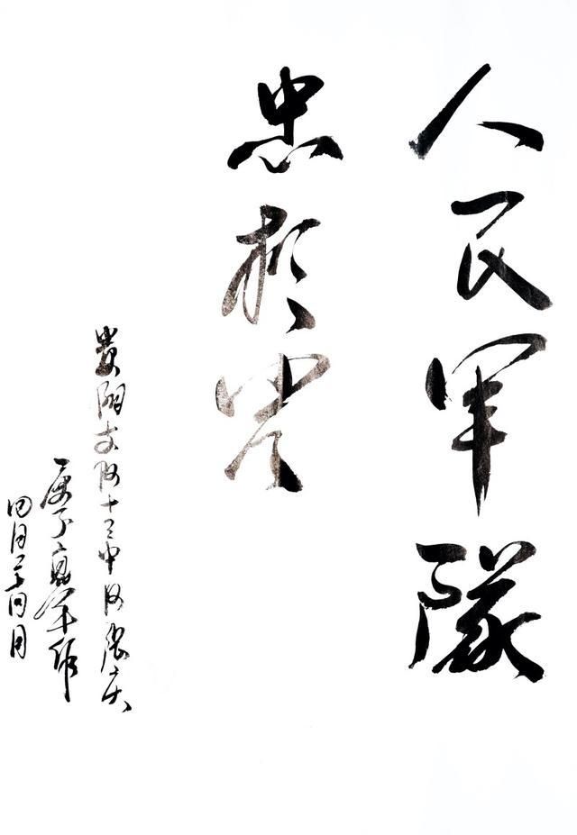 贵州武警翰墨丹心书写强军文化