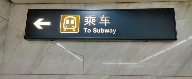 为啥北京地铁是subway,而上海却是metro呢?