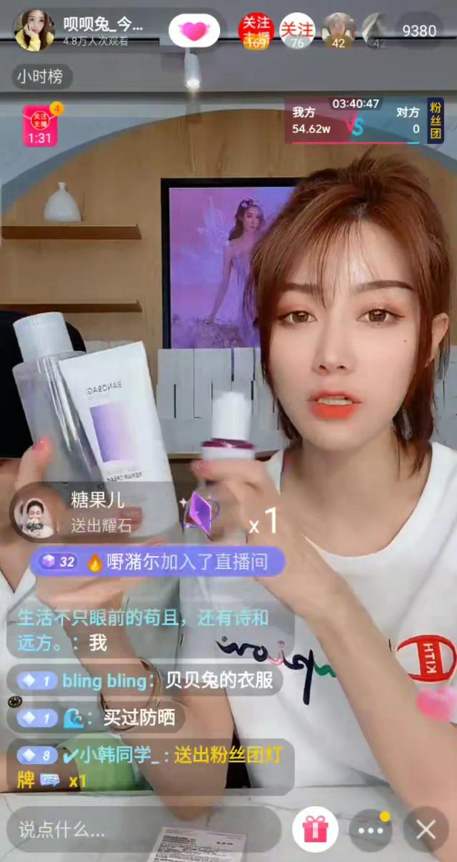 人气网红呗呗兔化身美妆博主现身抖音直播推荐好货