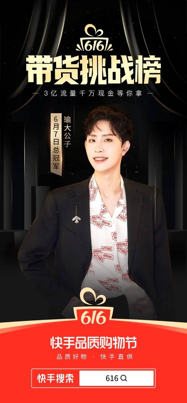 美妆"二"哥瑜大公子实力演绎带货王!单场销量破5千万