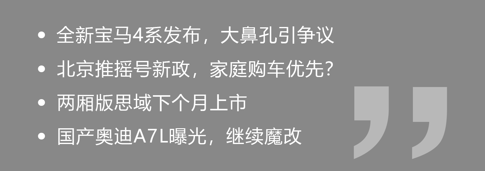 全新宝马4系官图赏析！设计师：先别急着喷！