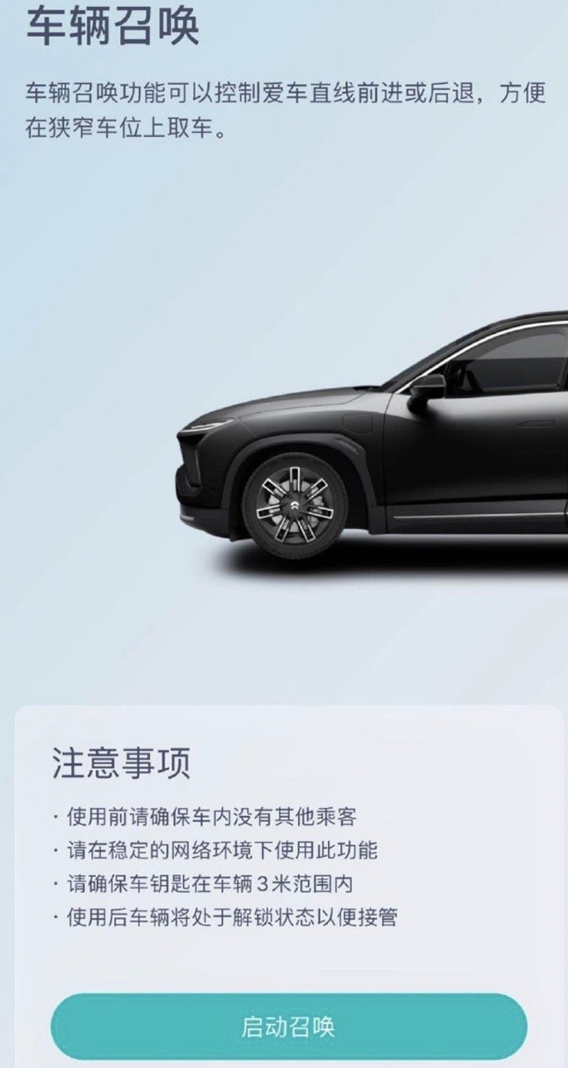 可控制车辆直线前进或后退蔚来汽车将推车辆召唤功能 新浪汽车