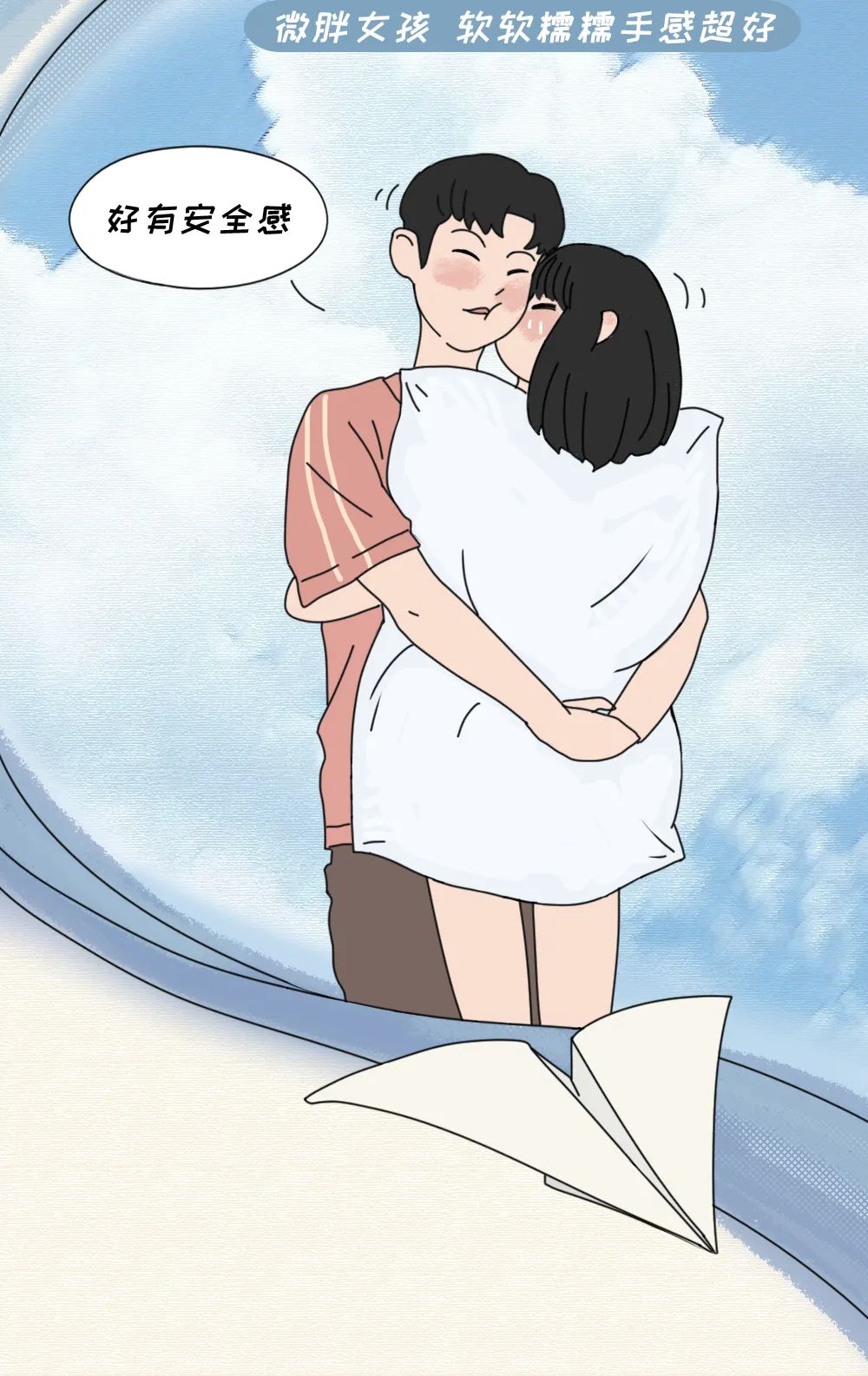 别跟一百斤以下的女生谈恋爱