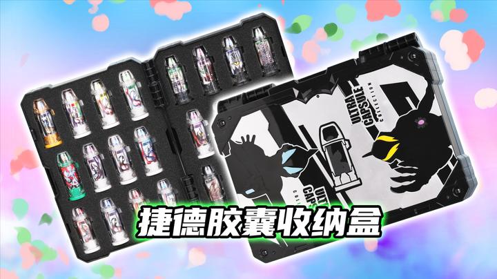 捷德奥特曼奥特胶囊收纳盒