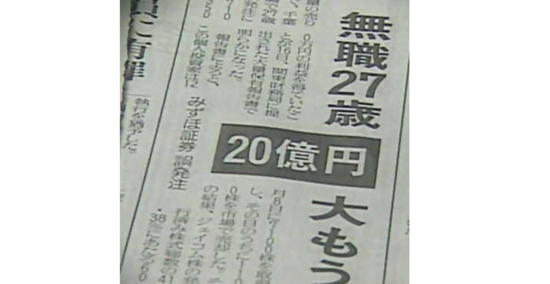 他大学退学用打工赚的第一桶金164万日元投资赚了200亿
