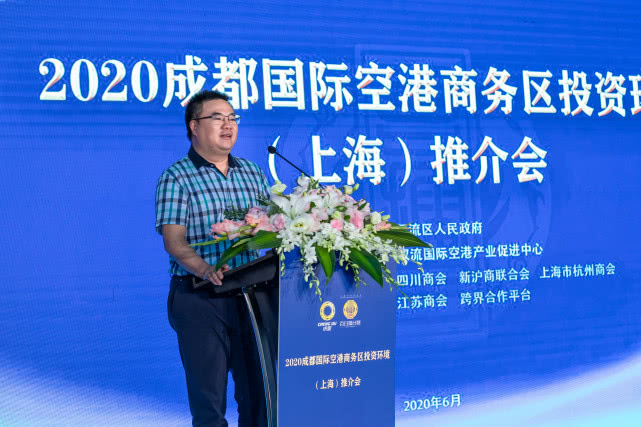 2020成都国际空港商务区投资环境推介会在上海成功举行