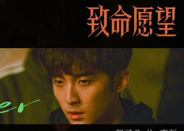 悬疑剧致命愿望冯绍峰搭档小戏骨文淇阵容让人期待