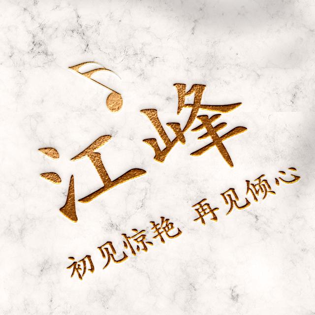 精美烫金姓氏头像,高清雕刻,质感十足,适合每个人|往事|头像|姓氏