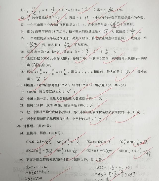 2020年春六年级数学期末试卷,你没见过题都在这