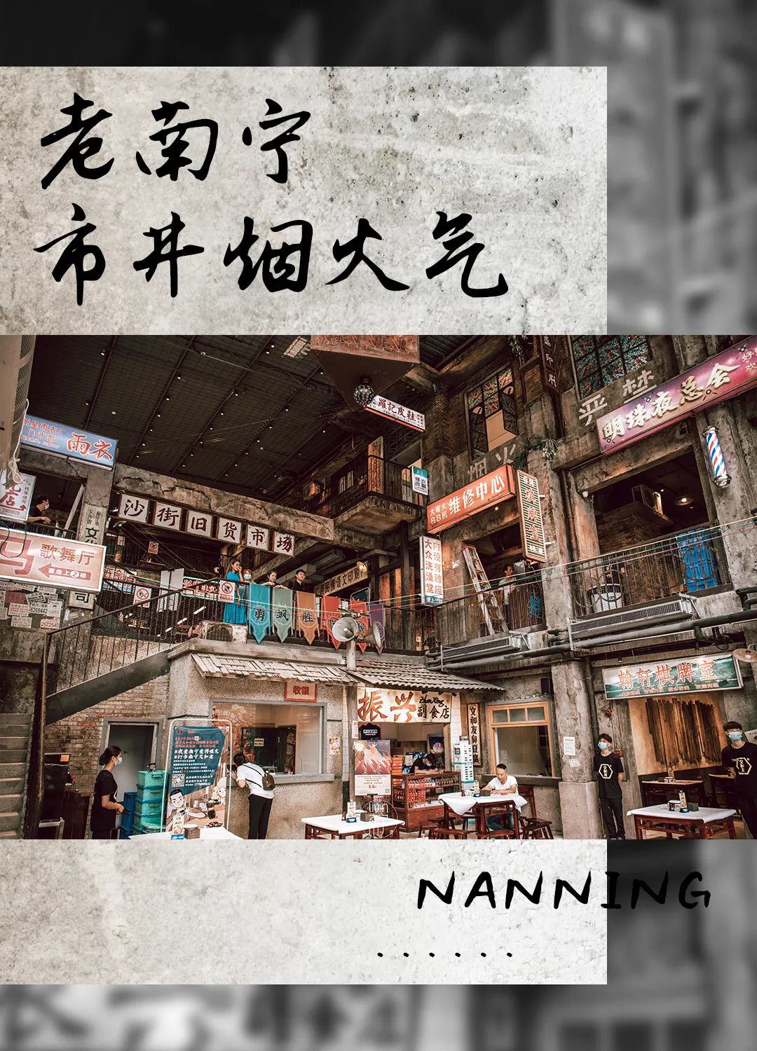 南宁文和友新店正式亮相,3层楼1500平打造魔幻市井