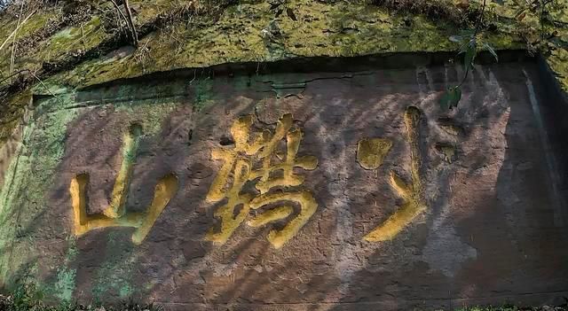 76年前泸州东岩巨幅石刻还我河山来历却鲜为人知