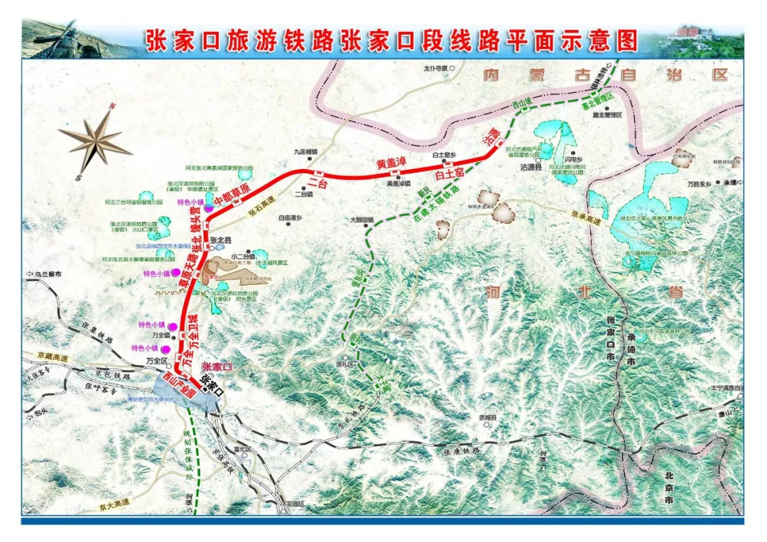 建设张家口市域旅游铁路,近期规划建设张承旅游铁路张家口段"