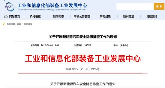 严打新能源汽车安全问题!工信部通知：排查隐患、企业担责第一