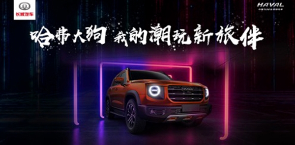 名字自带流量！哈弗全新SUV-B06定名“大狗”，第三季度上市