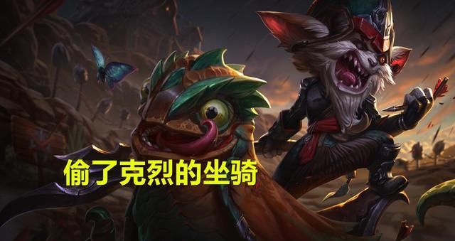 又抄lol艾翁的被动克烈的坐骑努努的外貌王者荣耀新英雄