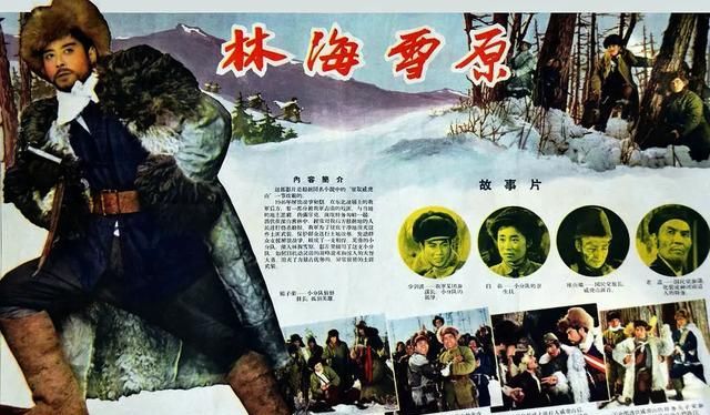 《林海雪原》是根据著名作家曲波的同名小说改编的,八一电影制片厂