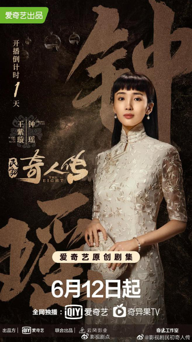 有颜有戏又激燃怕是只有这部集齐谭松韵秦岚的民初奇人传了