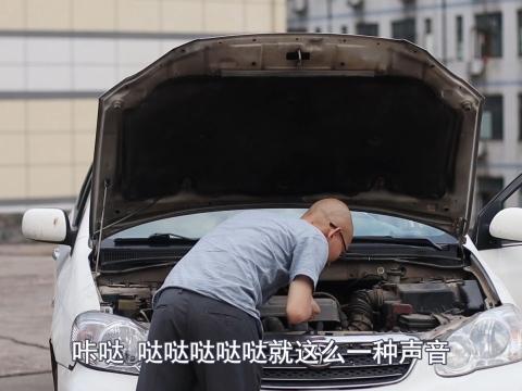 車子啟動不了，教你快速找到故障原因，避免修車被坑