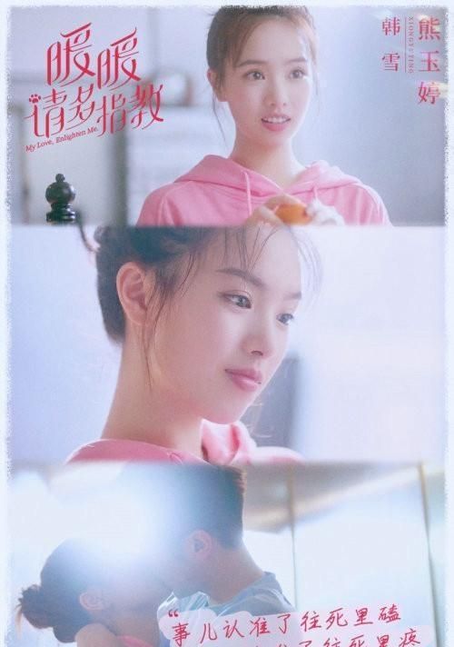 熊玉婷暖暖请多指教本周收官霸气韩总收获爱情事业双丰收