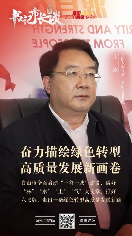 金山人民有所呼,白山有所应绿色转型,在吉林东部山区脱颖而出因地制宜