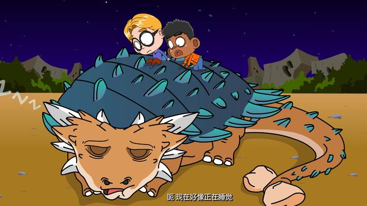亲宝恐龙时代大冒险:恐龙是怎么睡觉的呢 下 睡觉姿势千奇百态