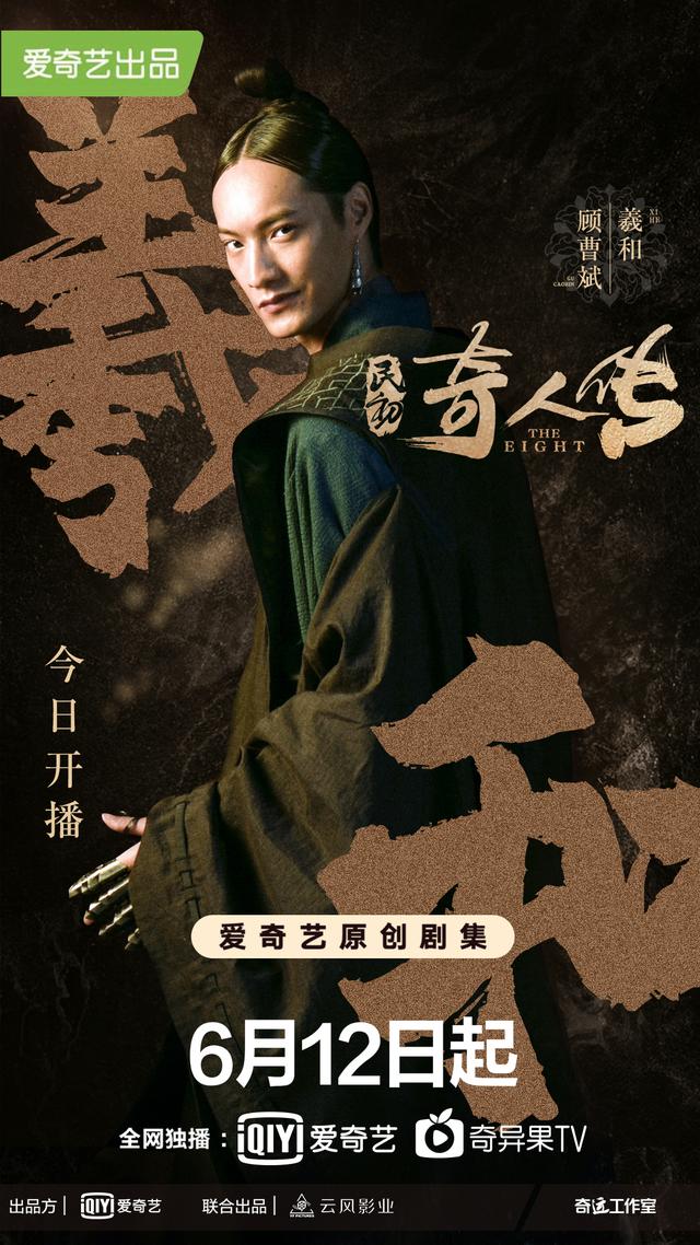 饰演羲和的顾曹斌,曾出演尔冬升导演的电影《三少爷的剑》,在片中饰演