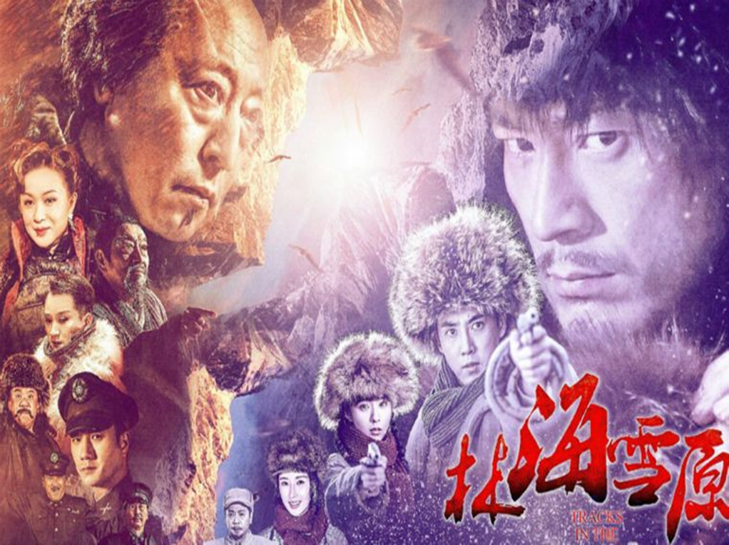 林海雪原为何经久不衰