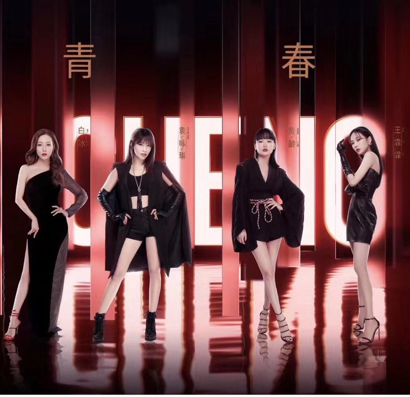 乘风破浪的姐姐们今日开播三十而骊青春归位