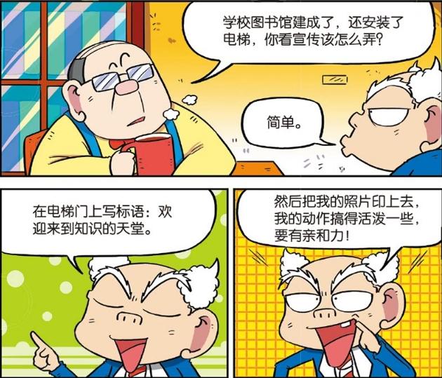 爆笑校园呆头的暖心答案校长和刘老师的奇葩决定