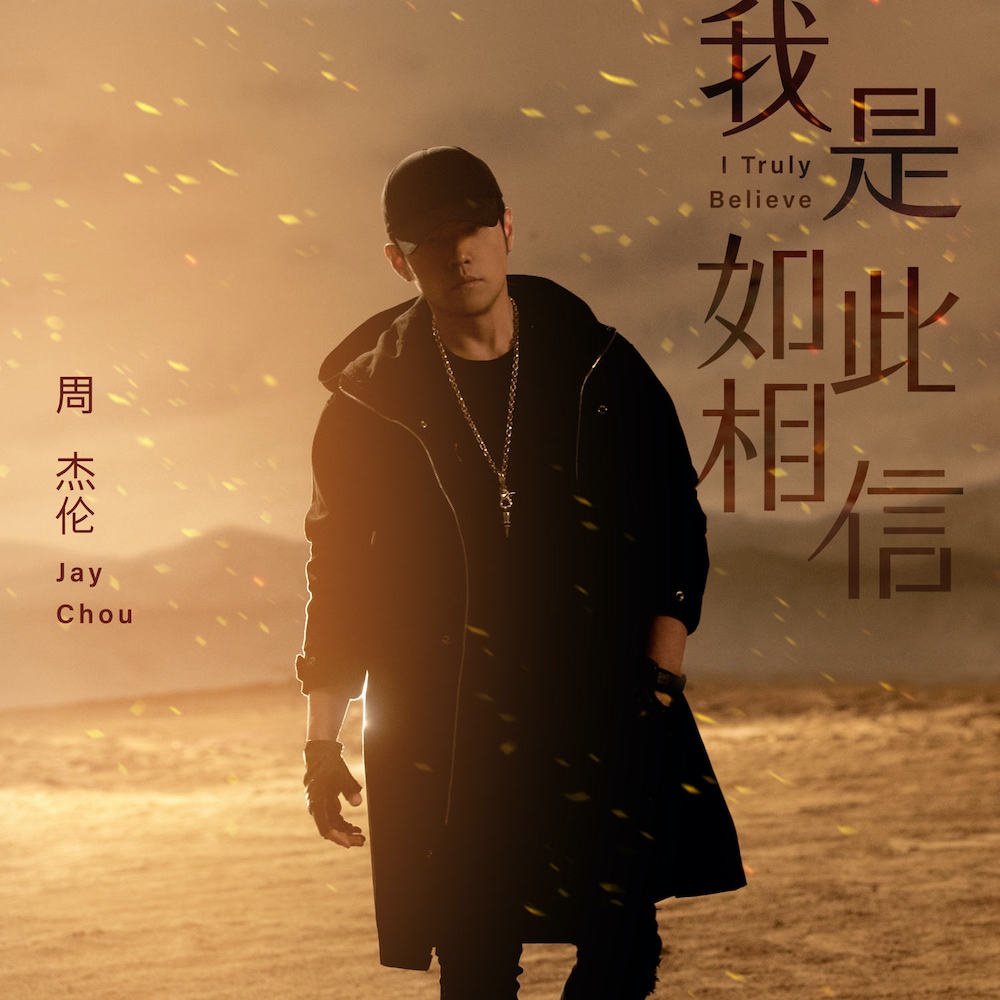 周杰伦推出新歌《Mojito》，这次将创下怎样的纪录？数据发酵中|Mojito|周杰伦|新歌_新浪新闻
