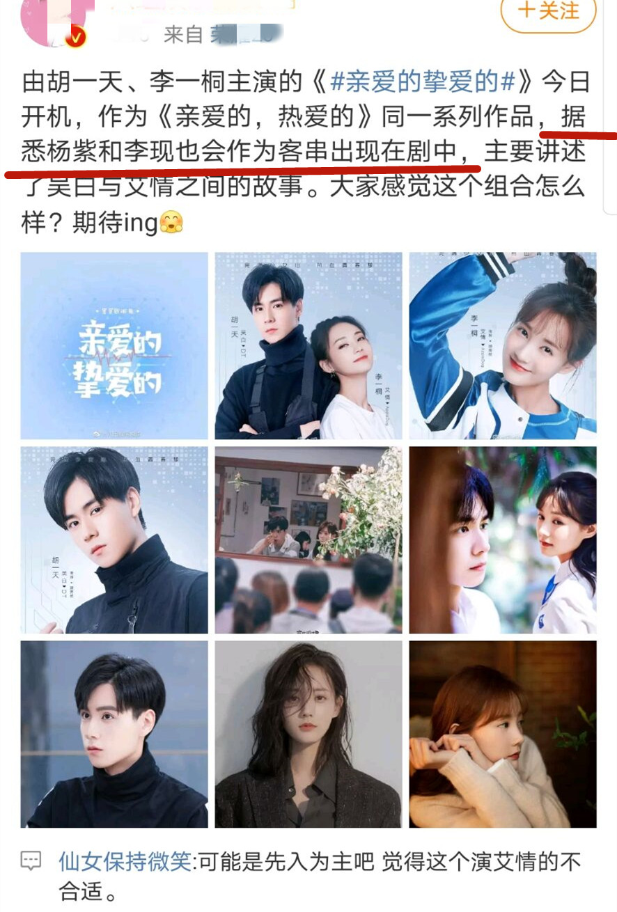 《亲爱的挚爱的》开机,李一桐成集中槽点,杨紫李现大概率客串?