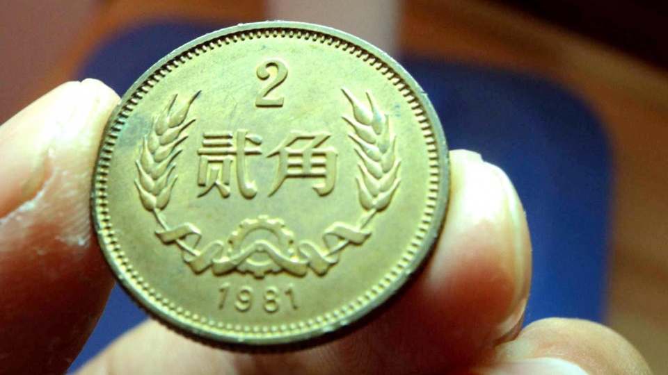 全国罕见的2角硬币单枚价值15000元谁手里有呢