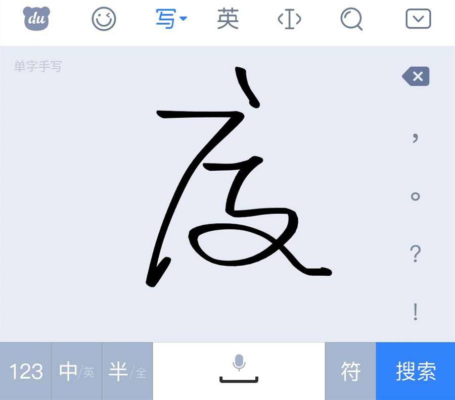 专为父母精心打造百度输入法精准支持方言输入和草书手写
